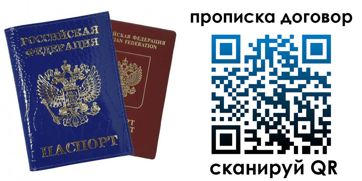прописка в Видном