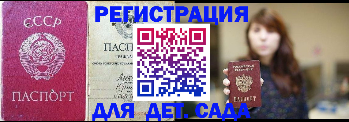 временная регистрация законно в Видном