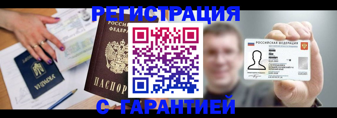 прописка для кредита в Видном