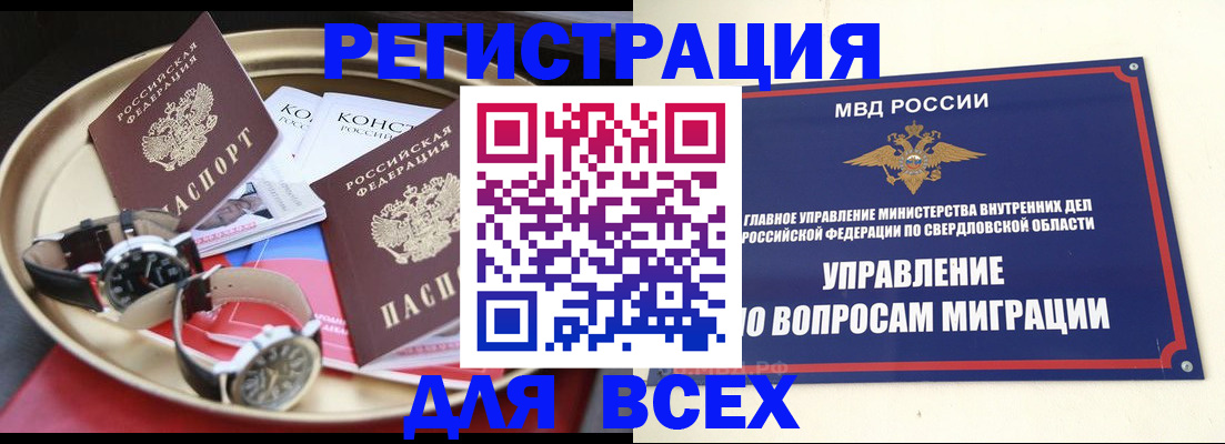временная регистрация в квартире в Видном