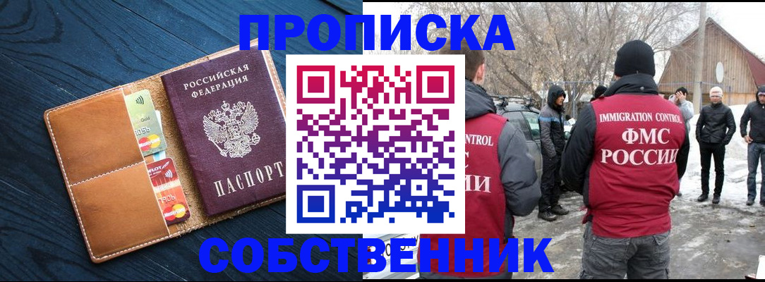 временная регистрация для всех в Видном